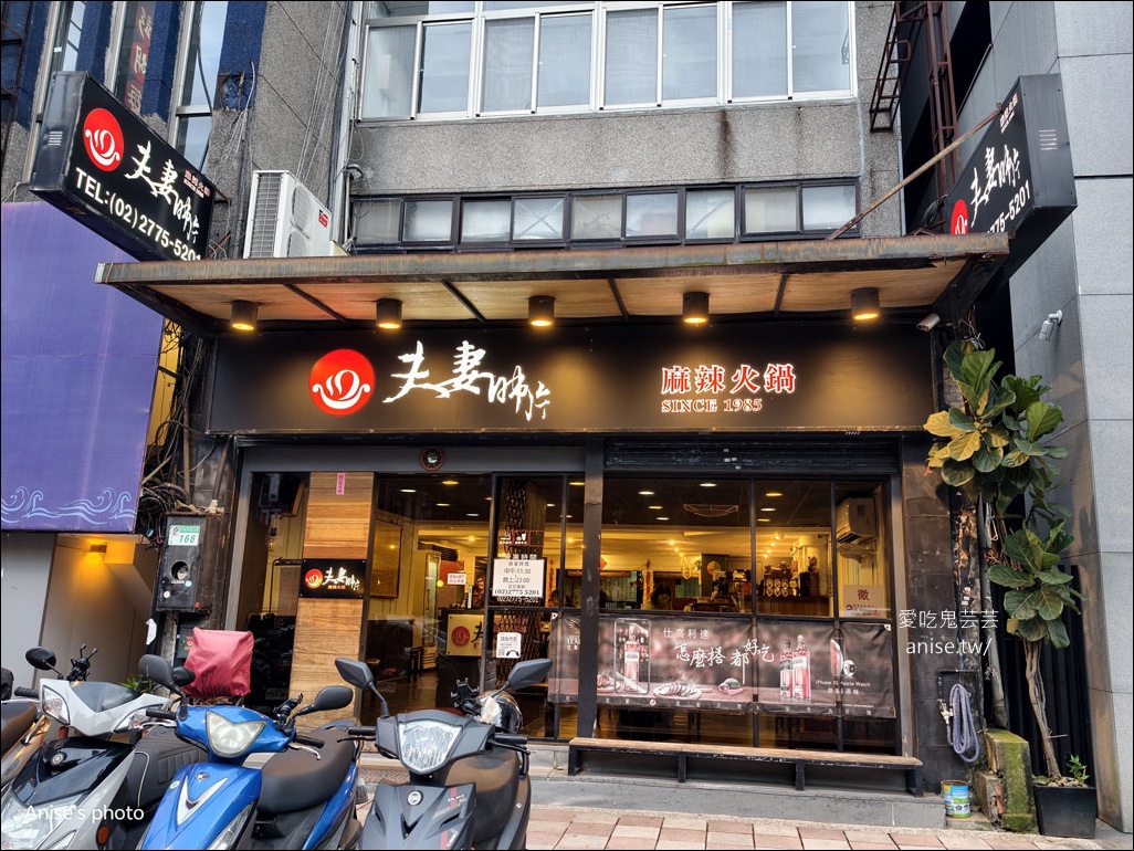 夫妻肺片麻辣火鍋，台北我最愛的鴨血豆腐！還有拉麵必點哦~ @愛吃鬼芸芸