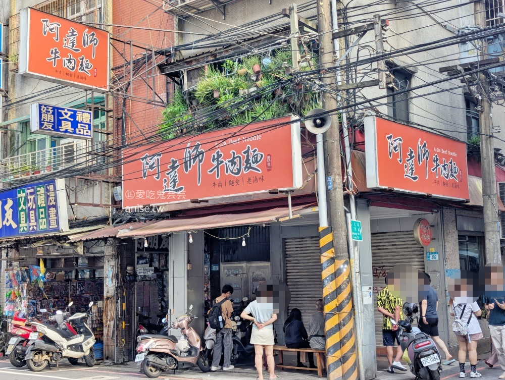 阿達師牛肉麵,還沒開門就排隊的板橋新埔站美食(姊姊食記) @愛吃鬼芸芸 阿達師牛肉麵,還沒開門就排隊的板橋新埔站美食(姊姊食記) @愛吃鬼芸芸