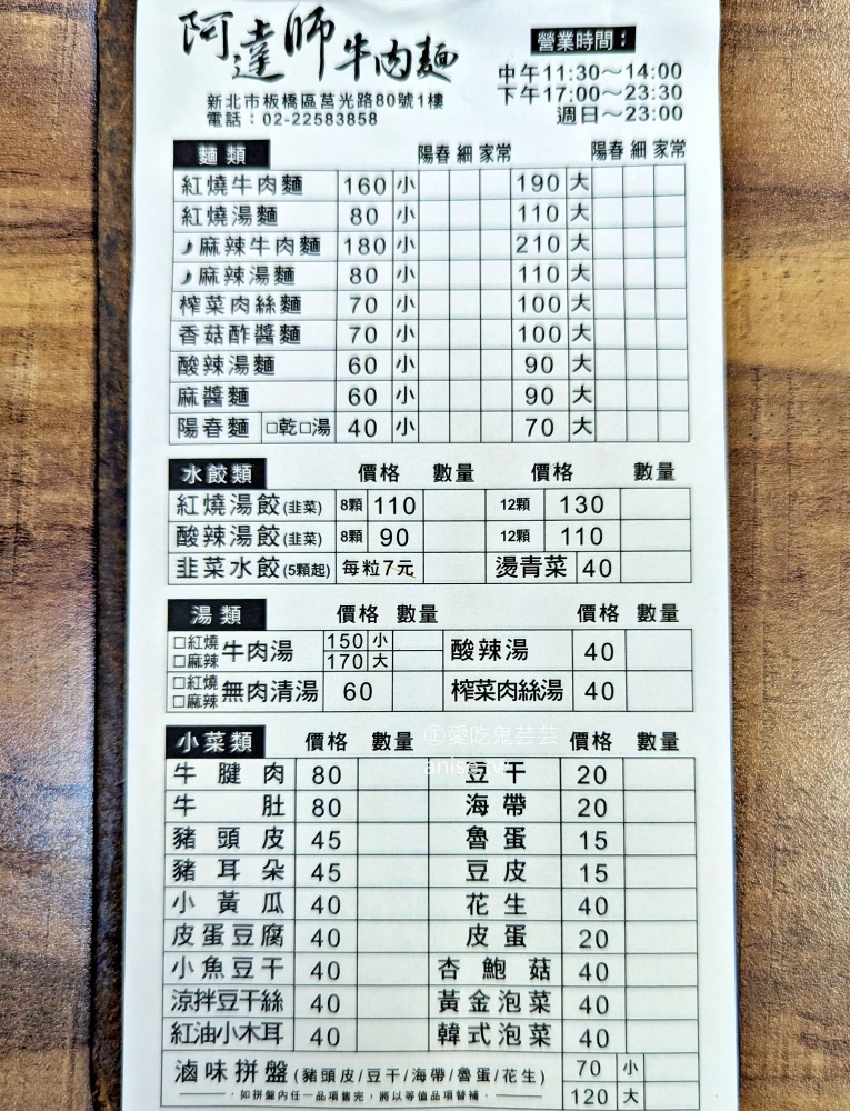 阿達師牛肉麵,還沒開門就排隊的板橋新埔站美食(姊姊食記) @愛吃鬼芸芸 阿達師牛肉麵,還沒開門就排隊的板橋新埔站美食(姊姊食記) @愛吃鬼芸芸