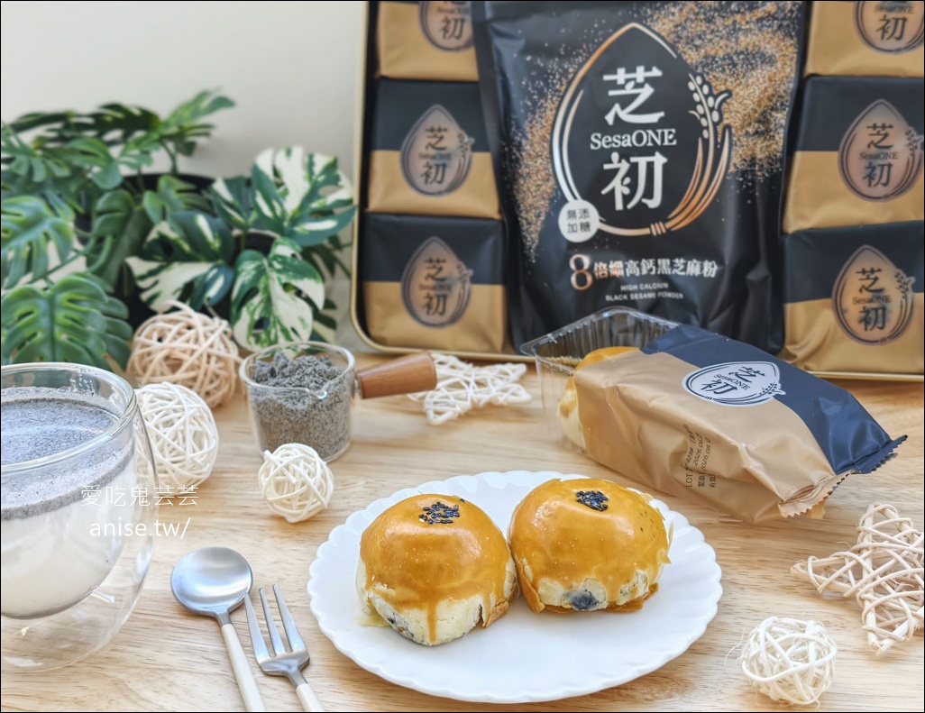 芝初蛋黃酥，黑芝麻粉第一品牌、冠軍芝麻粉做的蛋黃酥早鳥優惠中！ @愛吃鬼芸芸