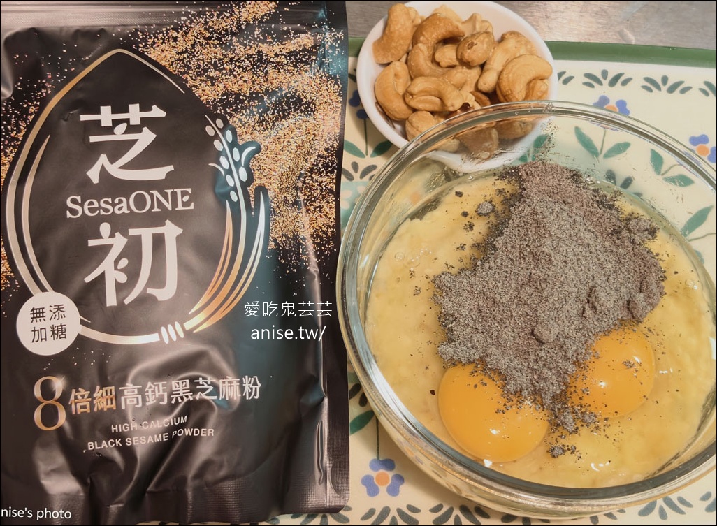芝初蛋黃酥，黑芝麻粉第一品牌、冠軍芝麻粉做的蛋黃酥早鳥優惠中！ @愛吃鬼芸芸