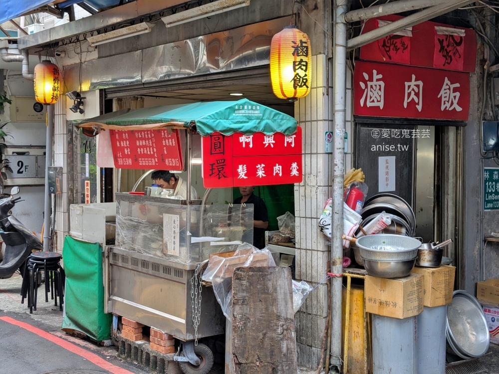 啊興阿滷肉飯，隱藏在八條通巷裡的台味小吃，松江南京站美食(姊姊食記) @愛吃鬼芸芸