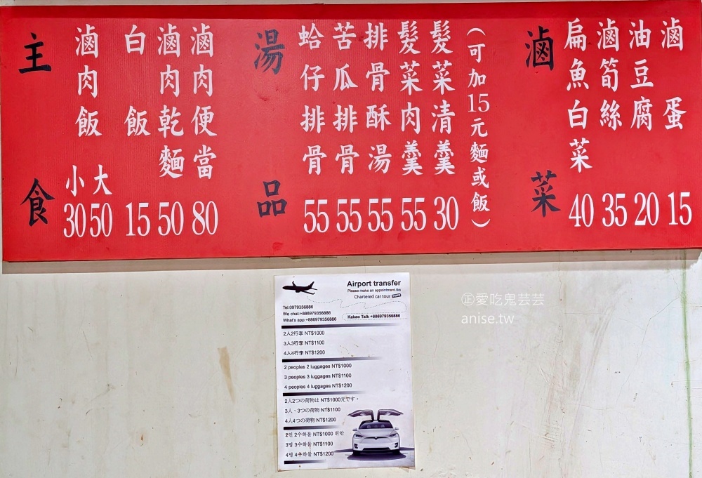 啊興阿滷肉飯，隱藏在八條通巷裡的台味小吃，松江南京站美食(姊姊食記) @愛吃鬼芸芸