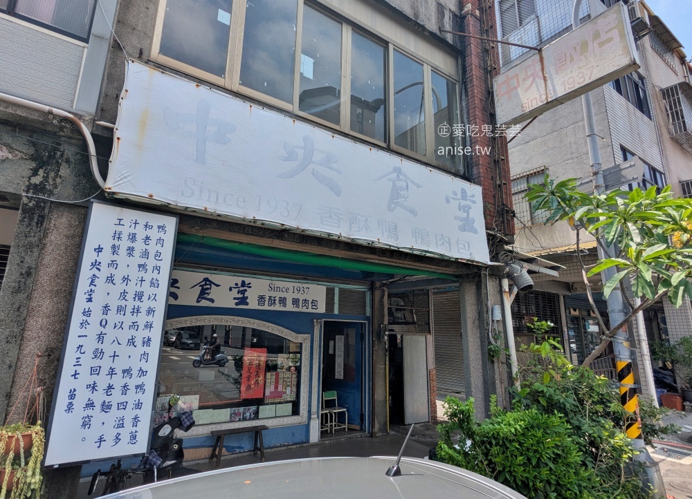 苗栗中央飯店香酥鴨，八十年老店的外帶限定美食(姊姊食記) @愛吃鬼芸芸