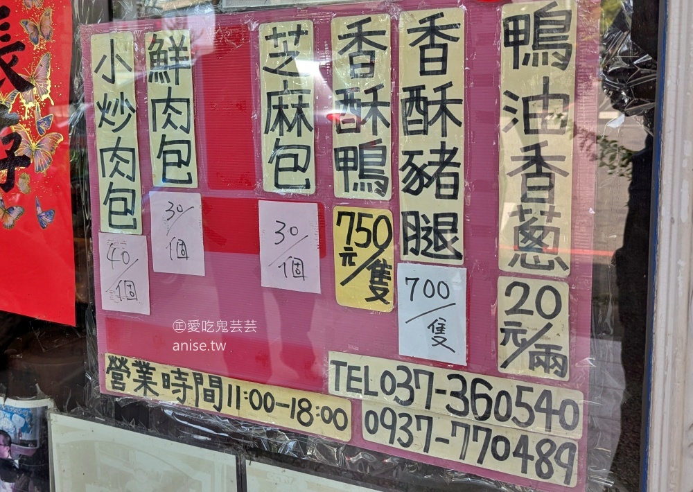 苗栗中央飯店香酥鴨，八十年老店的外帶限定美食(姊姊食記) @愛吃鬼芸芸