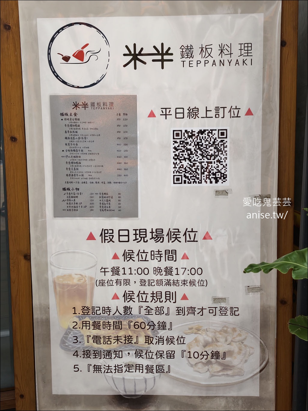 米半 鐵板料理，嘉義超人氣平價鐵板燒，晚來吃不到！ @愛吃鬼芸芸