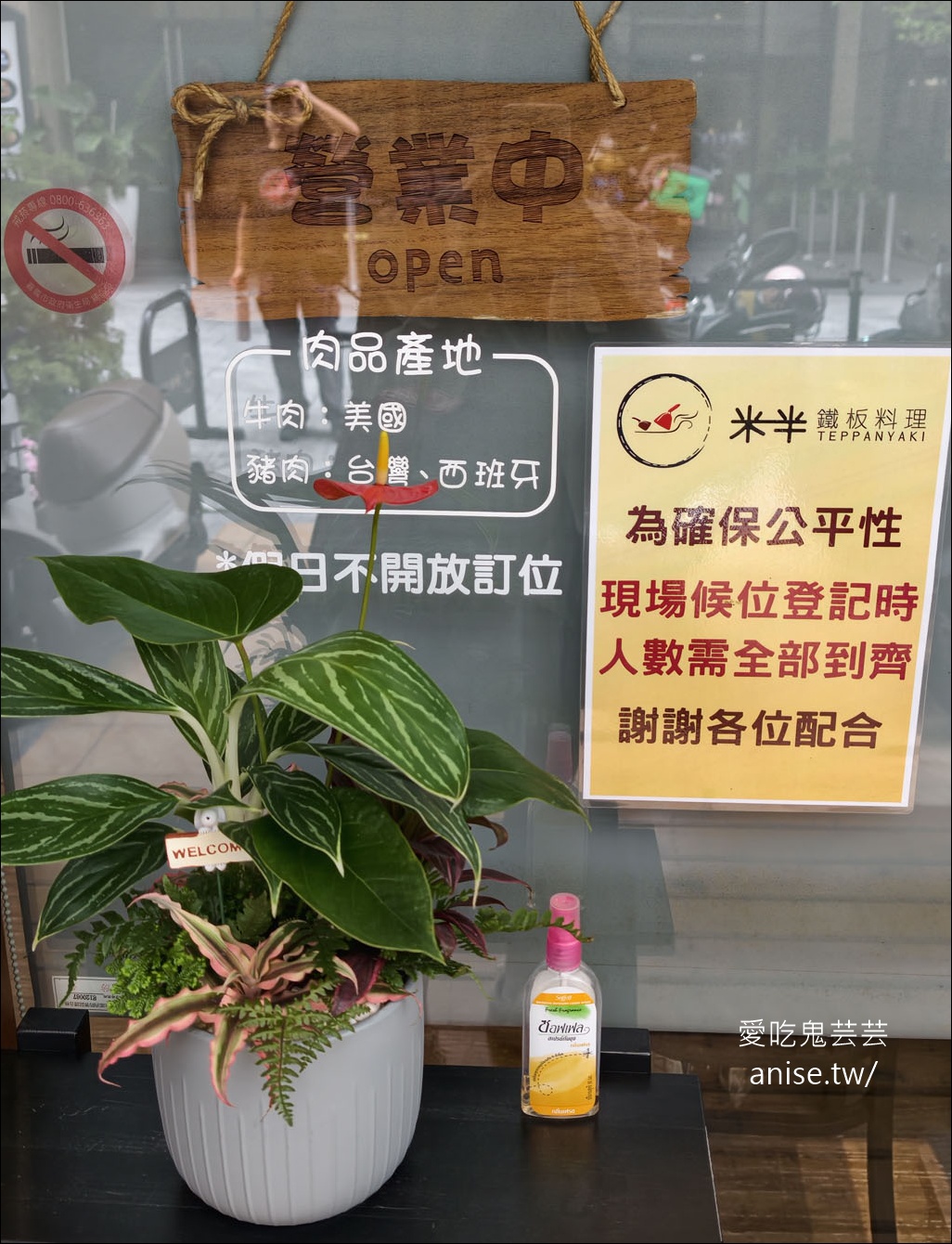 米半 鐵板料理，嘉義超人氣平價鐵板燒，晚來吃不到！ @愛吃鬼芸芸