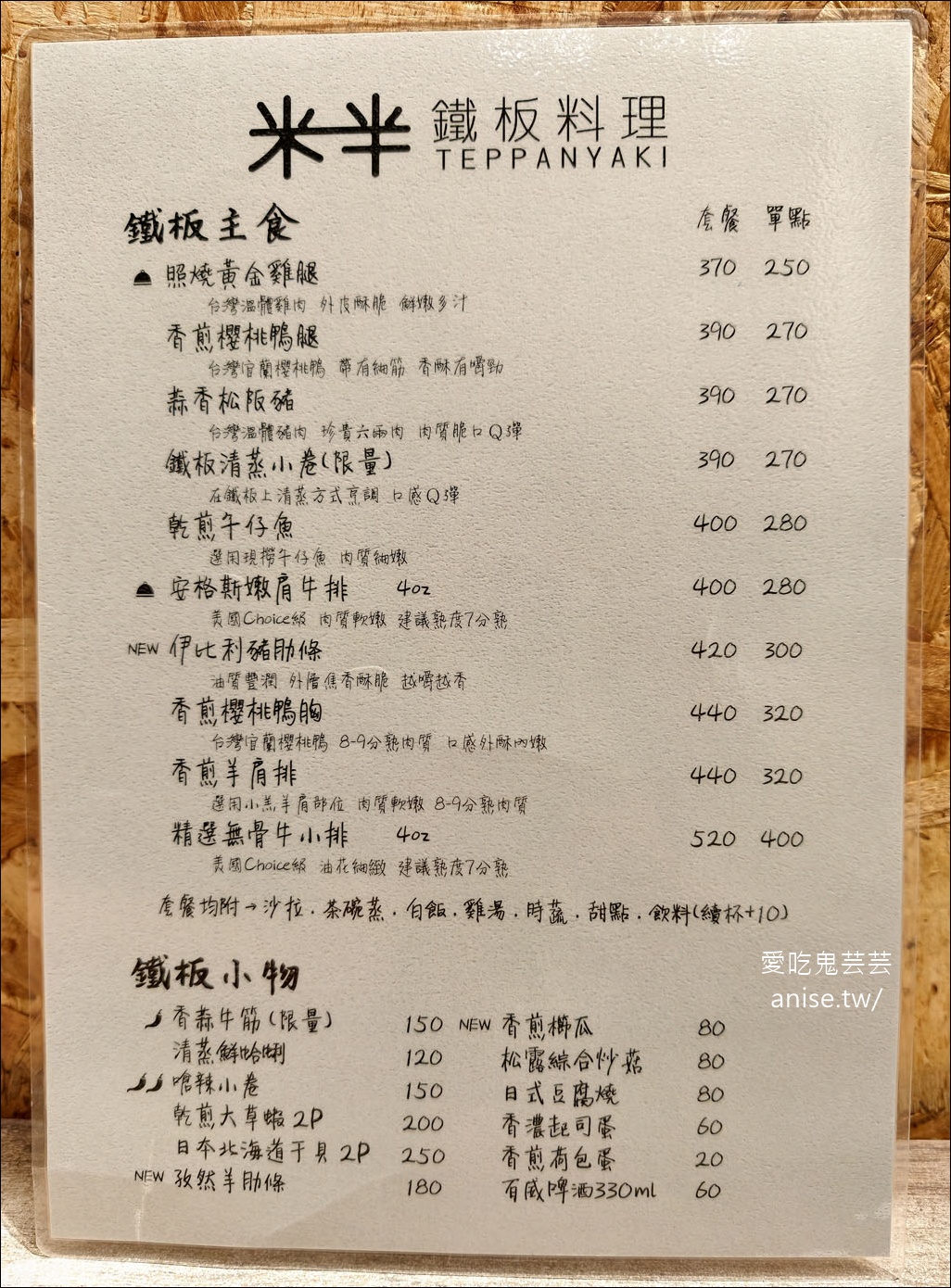 米半 鐵板料理，嘉義超人氣平價鐵板燒，晚來吃不到！ @愛吃鬼芸芸