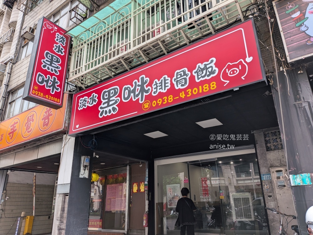 淡水黑咻排骨飯三重重陽店，軟嫩入味的好吃排骨，三重國小站美食(姊姊食記) @愛吃鬼芸芸