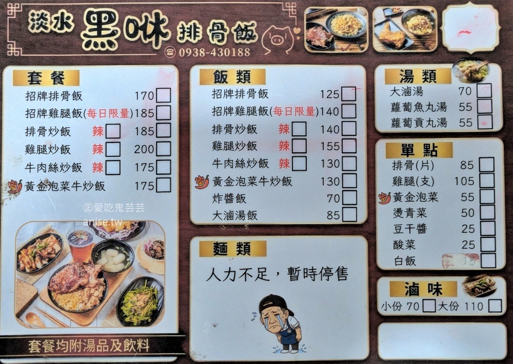 淡水黑咻排骨飯三重重陽店，軟嫩入味的好吃排骨，三重國小站美食(姊姊食記) @愛吃鬼芸芸
