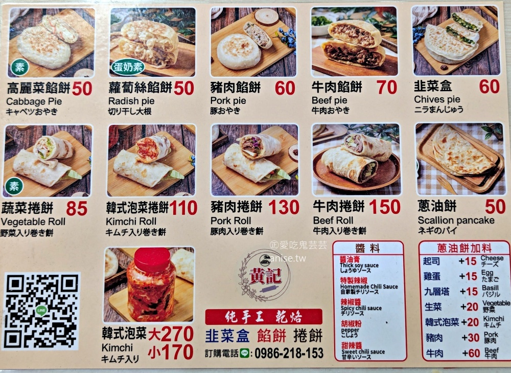 黃記韭菜盒餡餅蔥油餅，乾烙不油膩爽口好滋味，捷運中山站美食(姊姊食記) @愛吃鬼芸芸