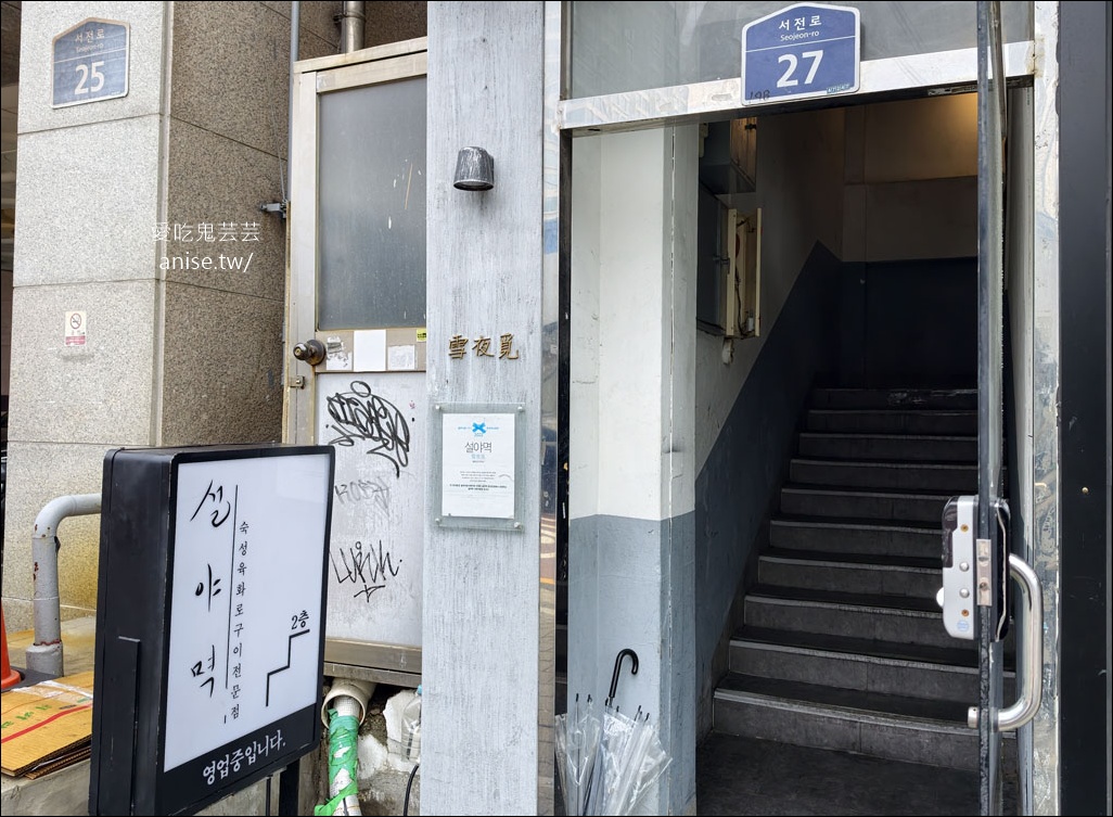雪夜覓，西面站超人氣排隊烤肉名店，特別又可口(藍絲帶店家) @愛吃鬼芸芸