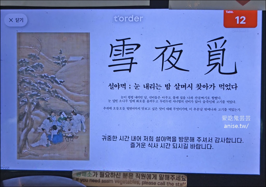 雪夜覓，西面站超人氣排隊烤肉名店，特別又可口(藍絲帶店家) @愛吃鬼芸芸