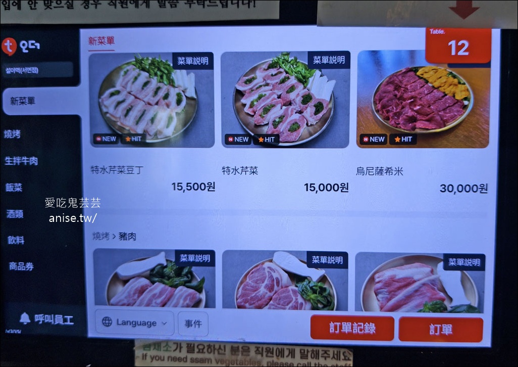 雪夜覓，西面站超人氣排隊烤肉名店，特別又可口(藍絲帶店家) @愛吃鬼芸芸