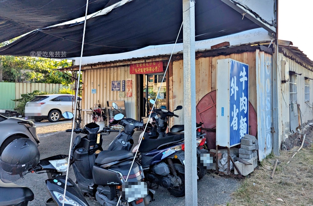 白沙屯外省牛肉麵，傍晚吃飽順遊通霄日落大道看夕陽(姊姊食記) @愛吃鬼芸芸