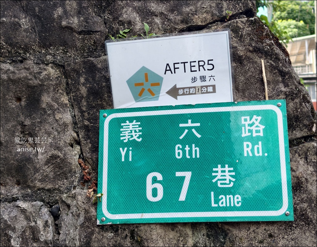 基隆咖啡 | After5步驟六，隱藏在山坡上的舒適咖啡廳 @愛吃鬼芸芸