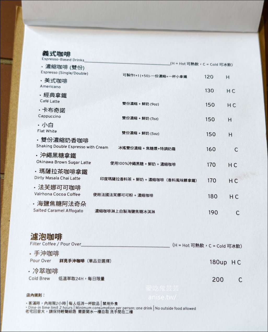 基隆咖啡 | After5步驟六，隱藏在山坡上的舒適咖啡廳 @愛吃鬼芸芸