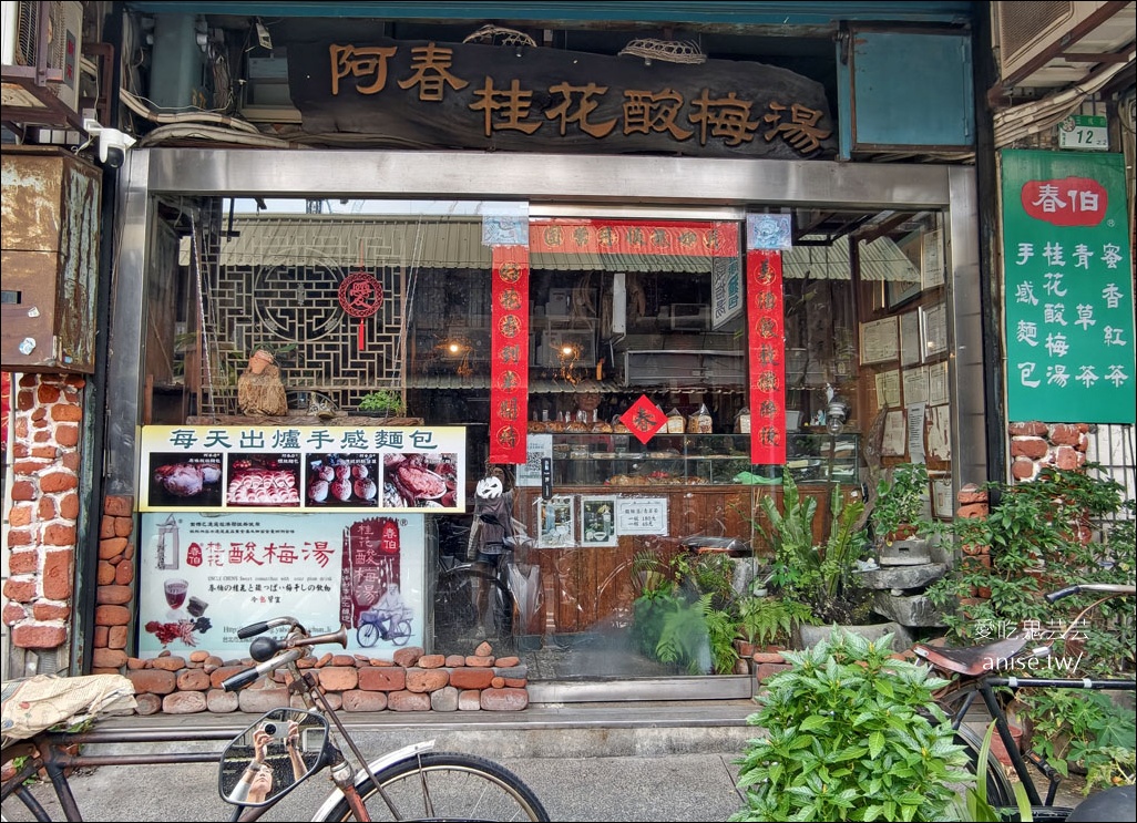 阿春店，全台最醜蛋黃酥，還有健康麵包和桂花酸梅湯哦！ @愛吃鬼芸芸