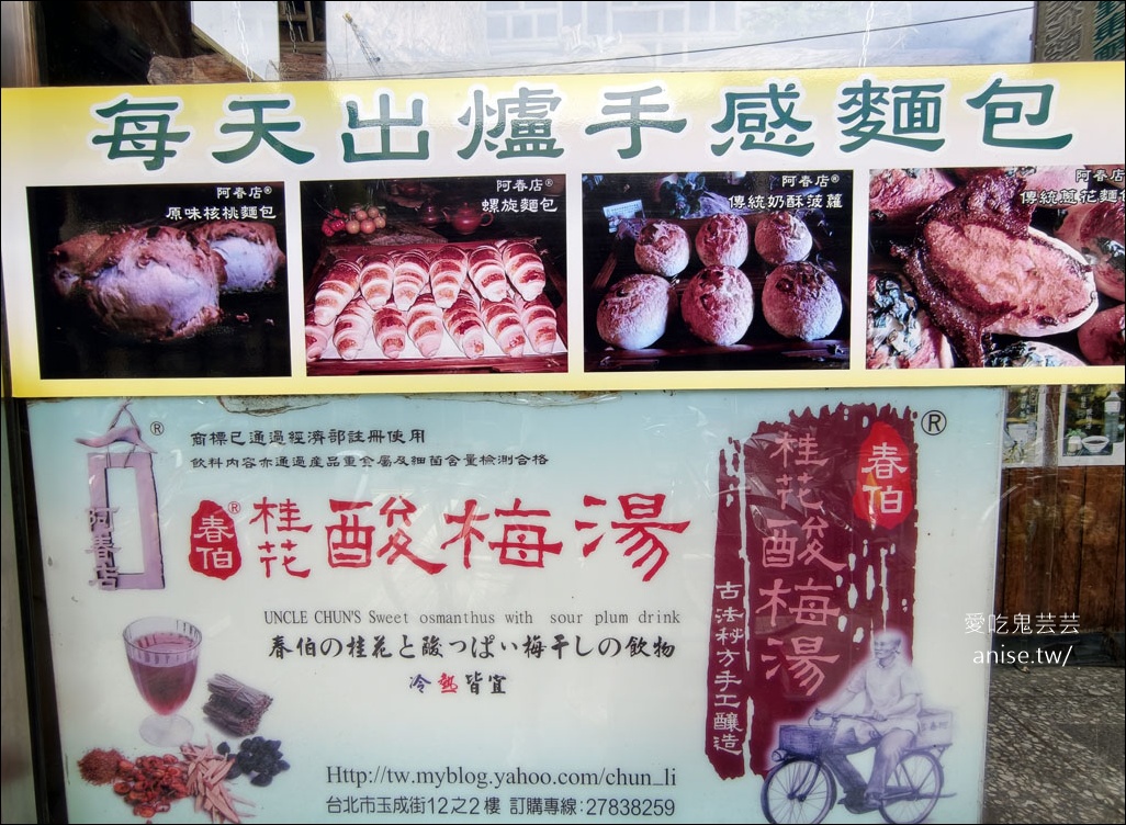 阿春店，全台最醜蛋黃酥，還有健康麵包和桂花酸梅湯哦！ @愛吃鬼芸芸