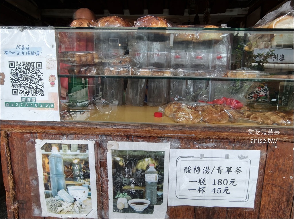 阿春店，全台最醜蛋黃酥，還有健康麵包和桂花酸梅湯哦！ @愛吃鬼芸芸
