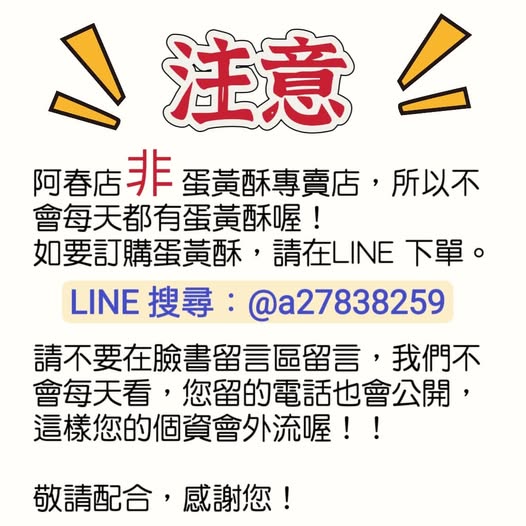 阿春店，全台最醜蛋黃酥，還有健康麵包和桂花酸梅湯哦！ @愛吃鬼芸芸