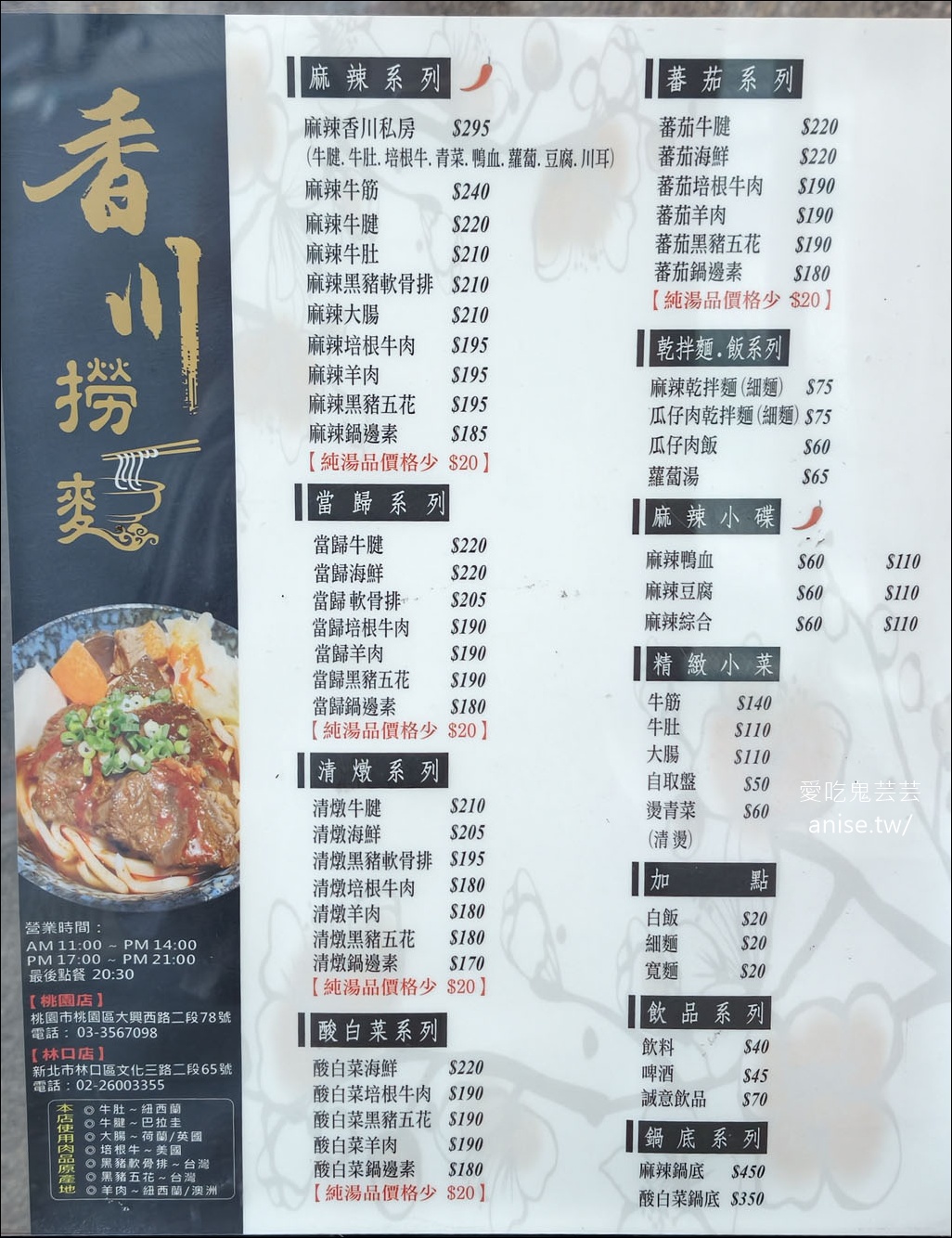 香川撈麵，桃園藝文特區美食，麻辣系列真的辣哦！ @愛吃鬼芸芸
