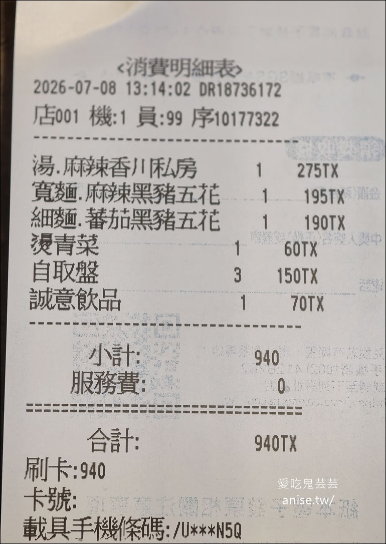 香川撈麵,桃園藝文特區美食,麻辣系列真的辣哦! @愛吃鬼芸芸 香川撈麵,桃園藝文特區美食,麻辣系列真的辣哦! @愛吃鬼芸芸
