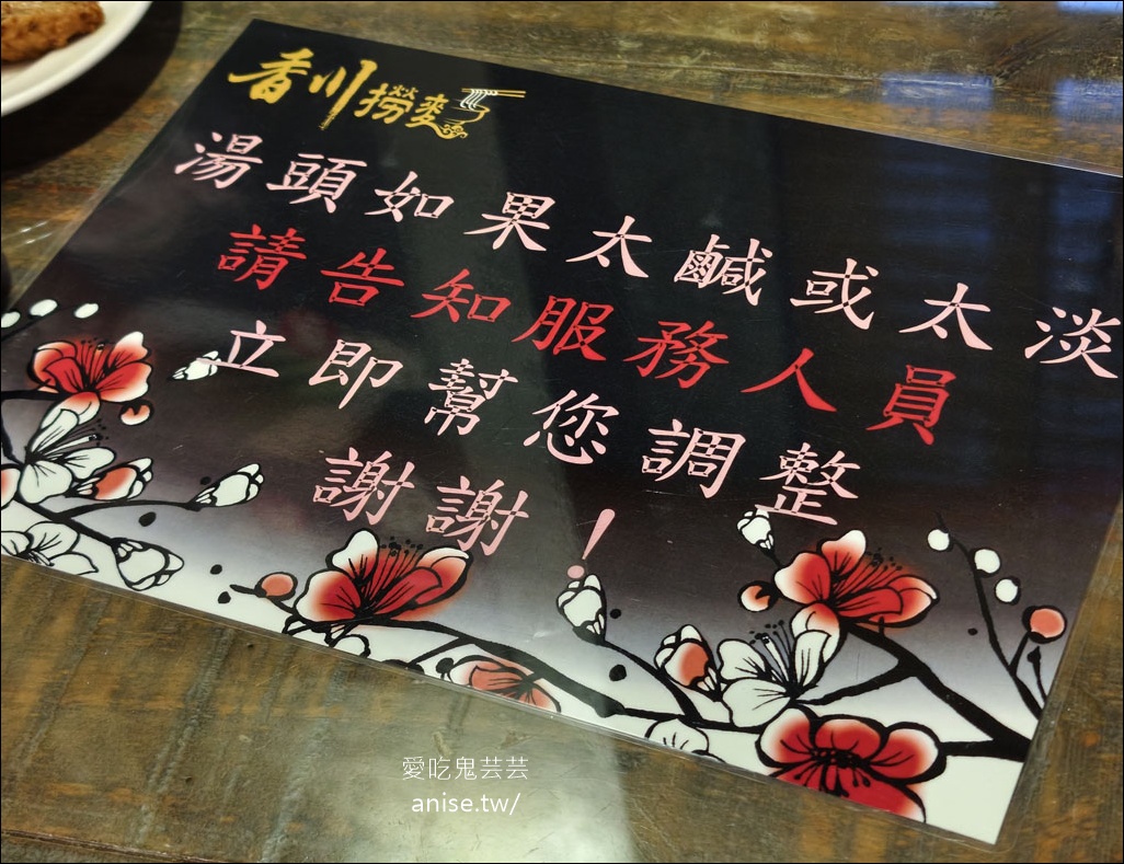 香川撈麵，桃園藝文特區美食，麻辣系列真的辣哦！ @愛吃鬼芸芸