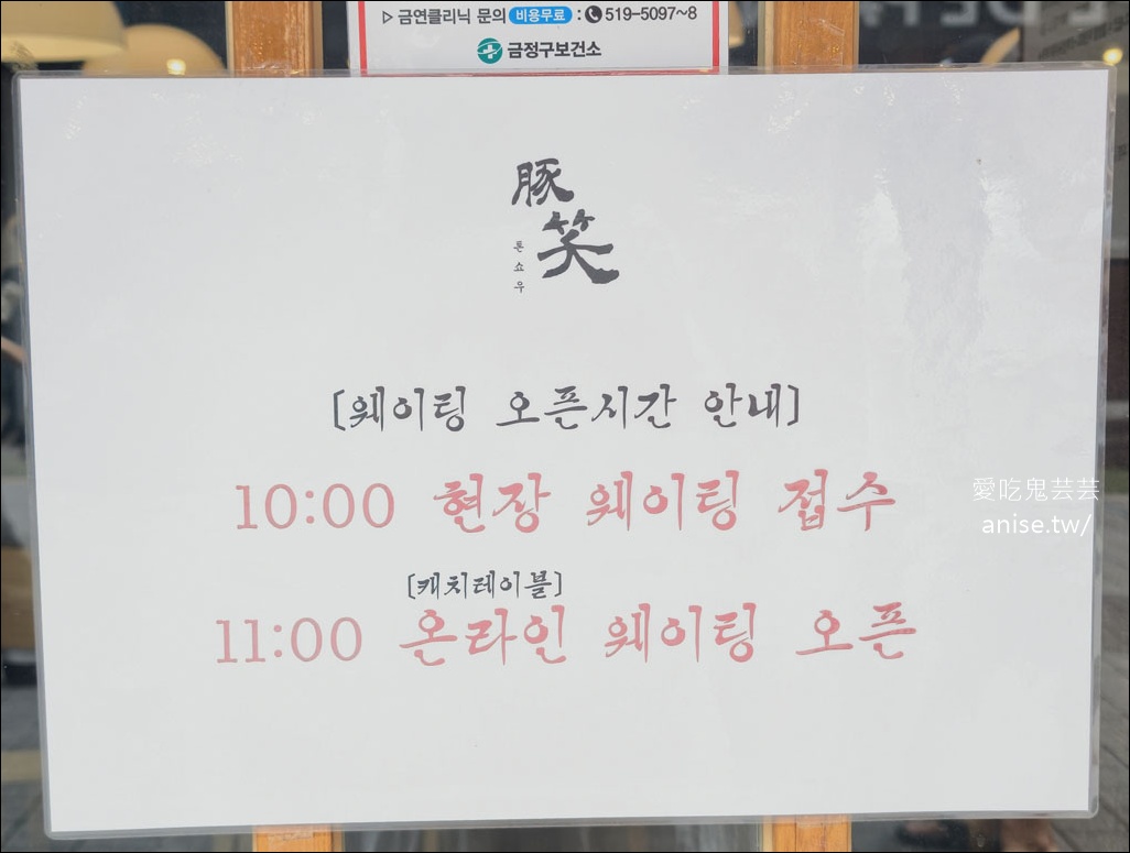 톤쇼우부산대점 豚笑(釜山大學店)，釜山超人氣炸豬排 @愛吃鬼芸芸