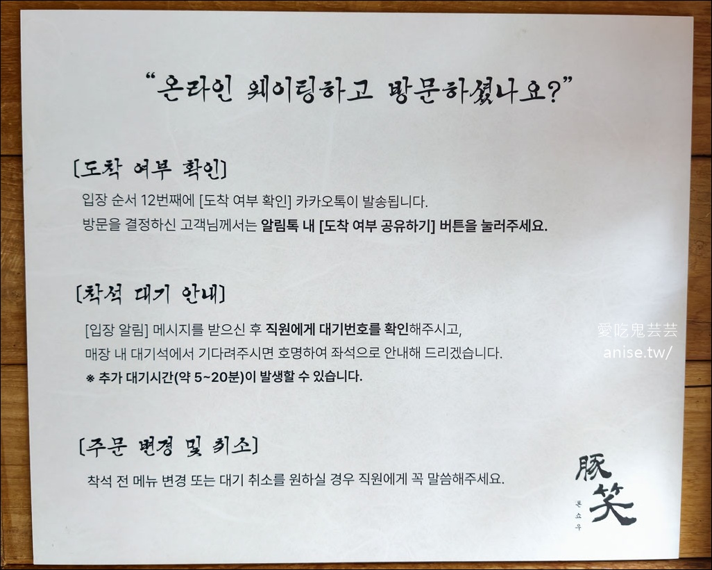 톤쇼우부산대점 豚笑(釜山大學店)，釜山超人氣炸豬排 @愛吃鬼芸芸