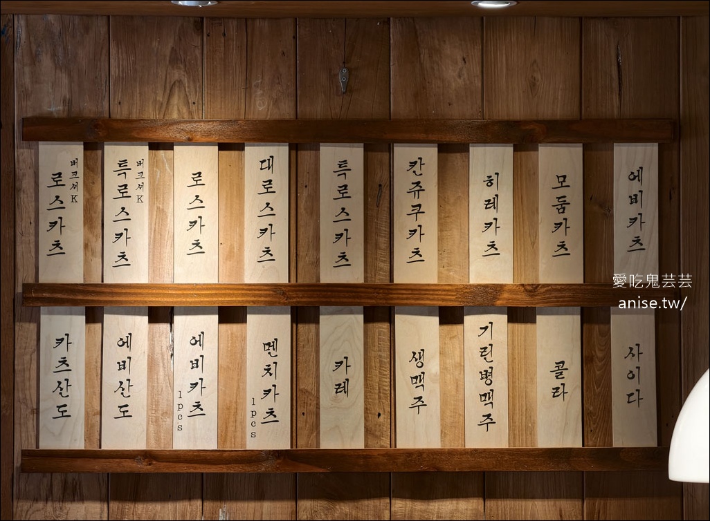 톤쇼우부산대점 豚笑(釜山大學店)，釜山超人氣炸豬排 @愛吃鬼芸芸