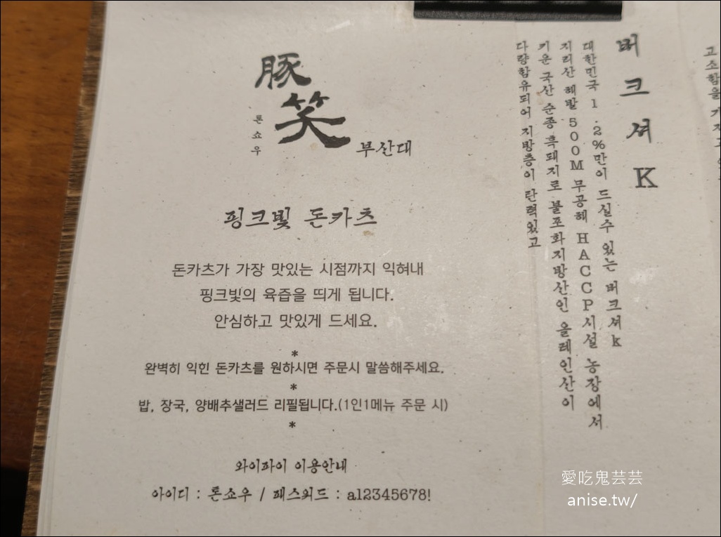 톤쇼우부산대점 豚笑(釜山大學店)，釜山超人氣炸豬排 @愛吃鬼芸芸
