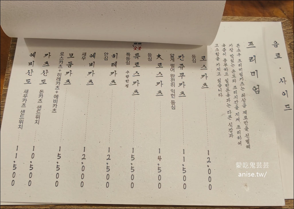 톤쇼우부산대점 豚笑(釜山大學店)，釜山超人氣炸豬排 @愛吃鬼芸芸