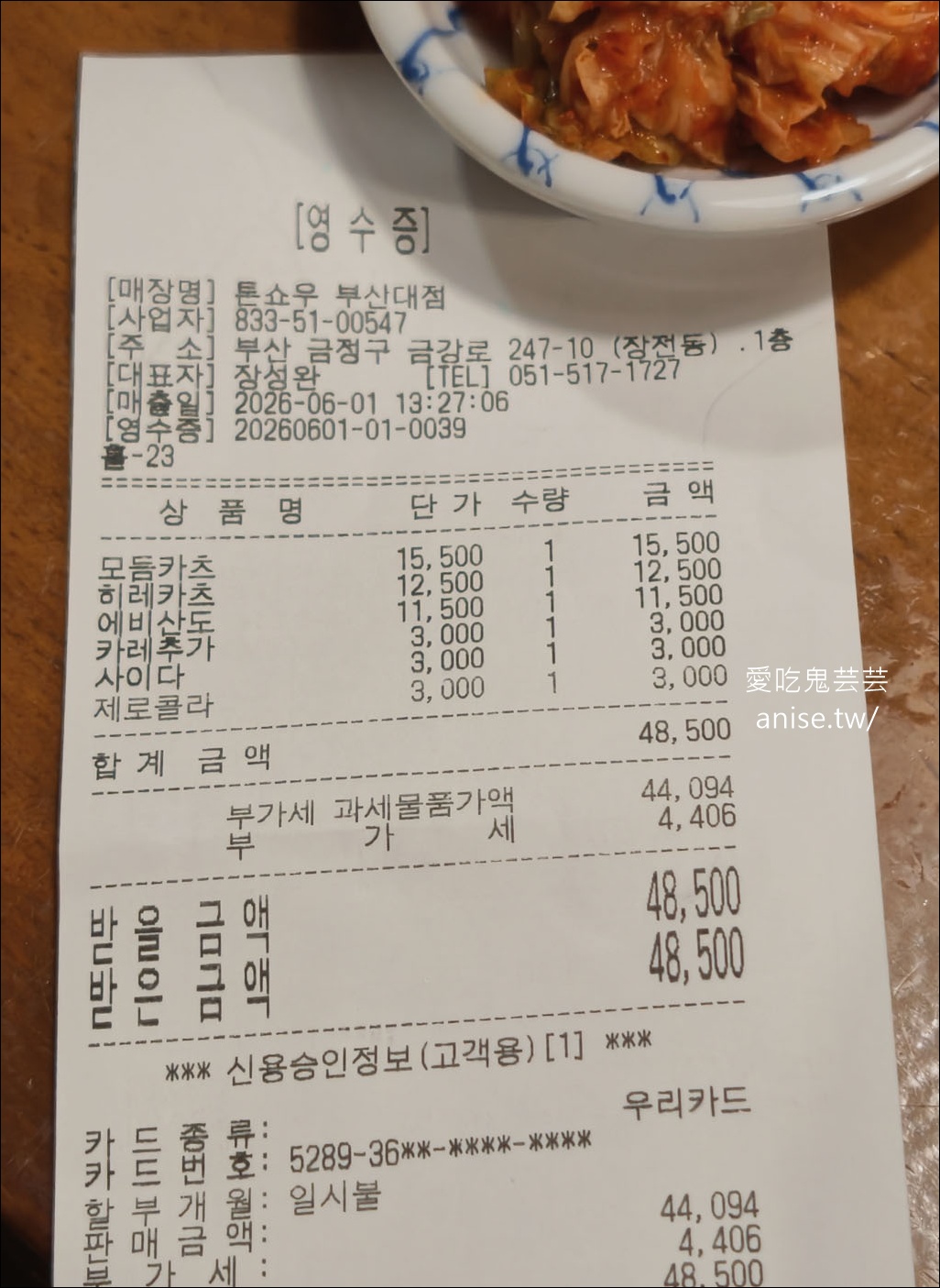 톤쇼우부산대점 豚笑(釜山大學店)，釜山超人氣炸豬排 @愛吃鬼芸芸