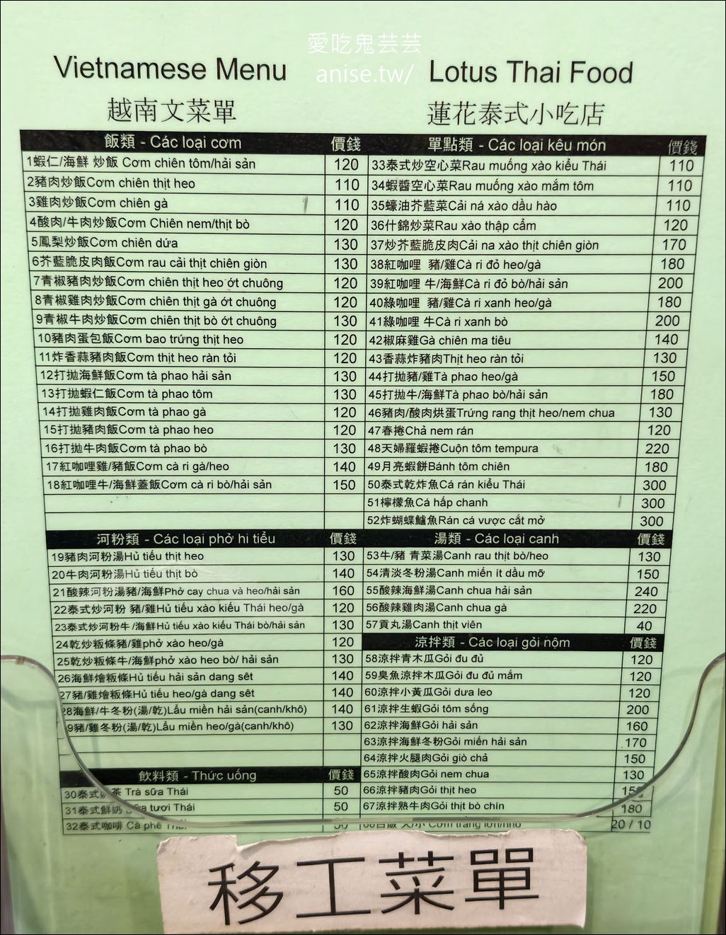 蓮花泰式小吃店，新莊平價划算超人氣泰式料理 @愛吃鬼芸芸
