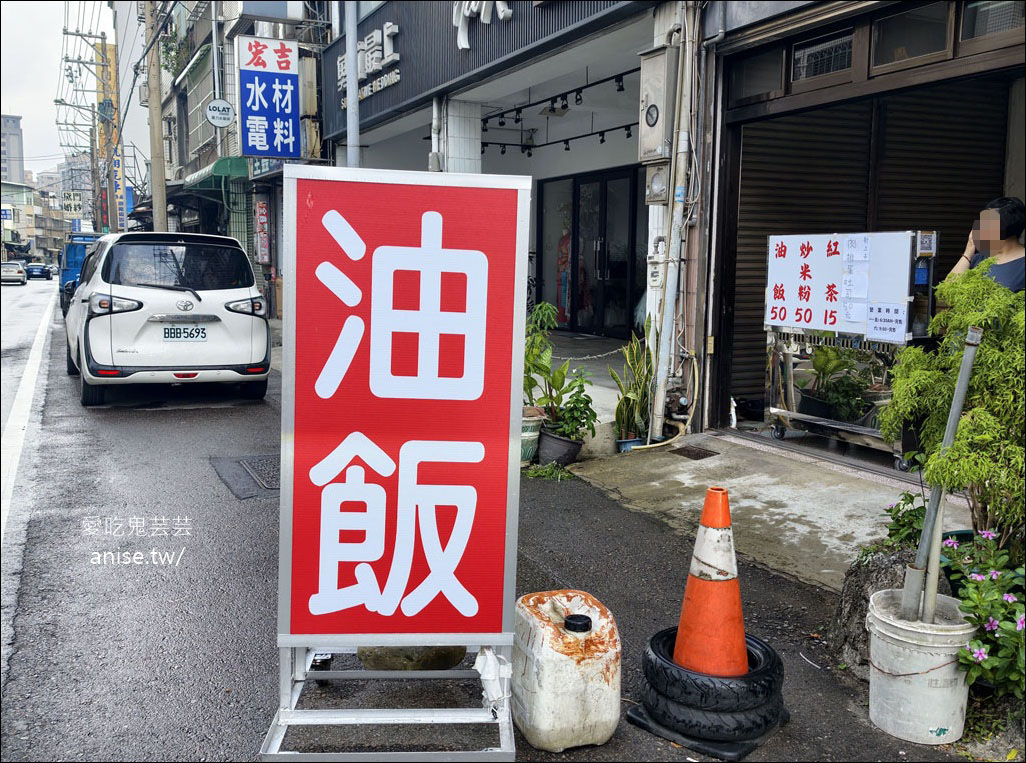 Chi油飯（喫油飯），堅持使用黑豬肉+埔里香菇，還有米粉和肉排蛋吐司哦！ @愛吃鬼芸芸