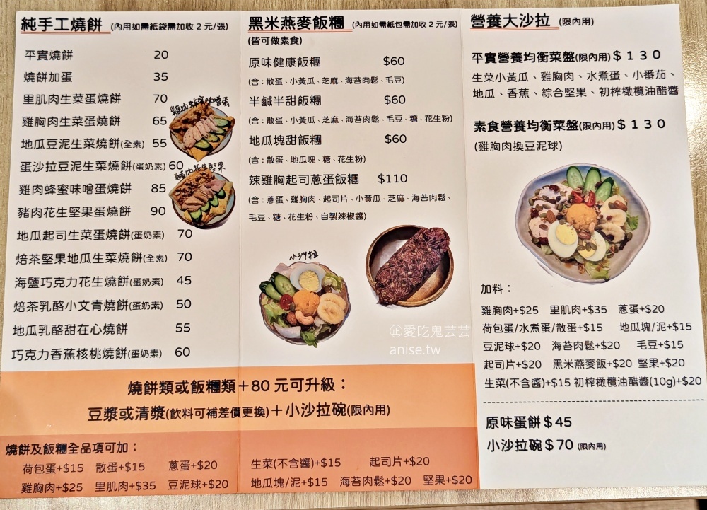平實豆漿,十多種配料組合的手工燒餅,基隆早餐美食(姊姊食記) @愛吃鬼芸芸 平實豆漿,十多種配料組合的手工燒餅,基隆早餐美食(姊姊食記) @愛吃鬼芸芸