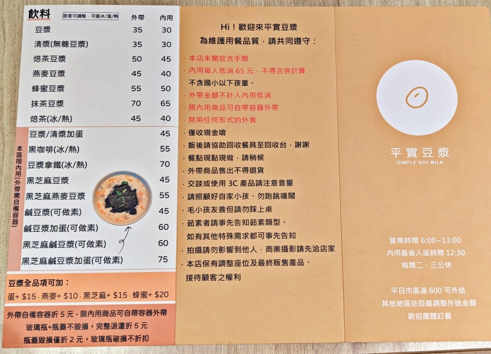 平實豆漿,十多種配料組合的手工燒餅,基隆早餐美食(姊姊食記) @愛吃鬼芸芸 平實豆漿,十多種配料組合的手工燒餅,基隆早餐美食(姊姊食記) @愛吃鬼芸芸