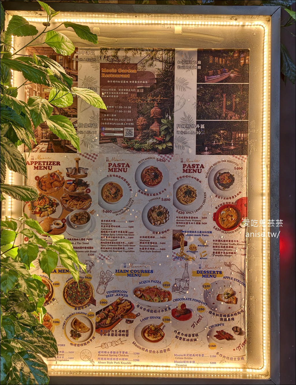 Mooie 花園餐廳，祕密花園裡的可口義式料理 (文末菜單) @愛吃鬼芸芸