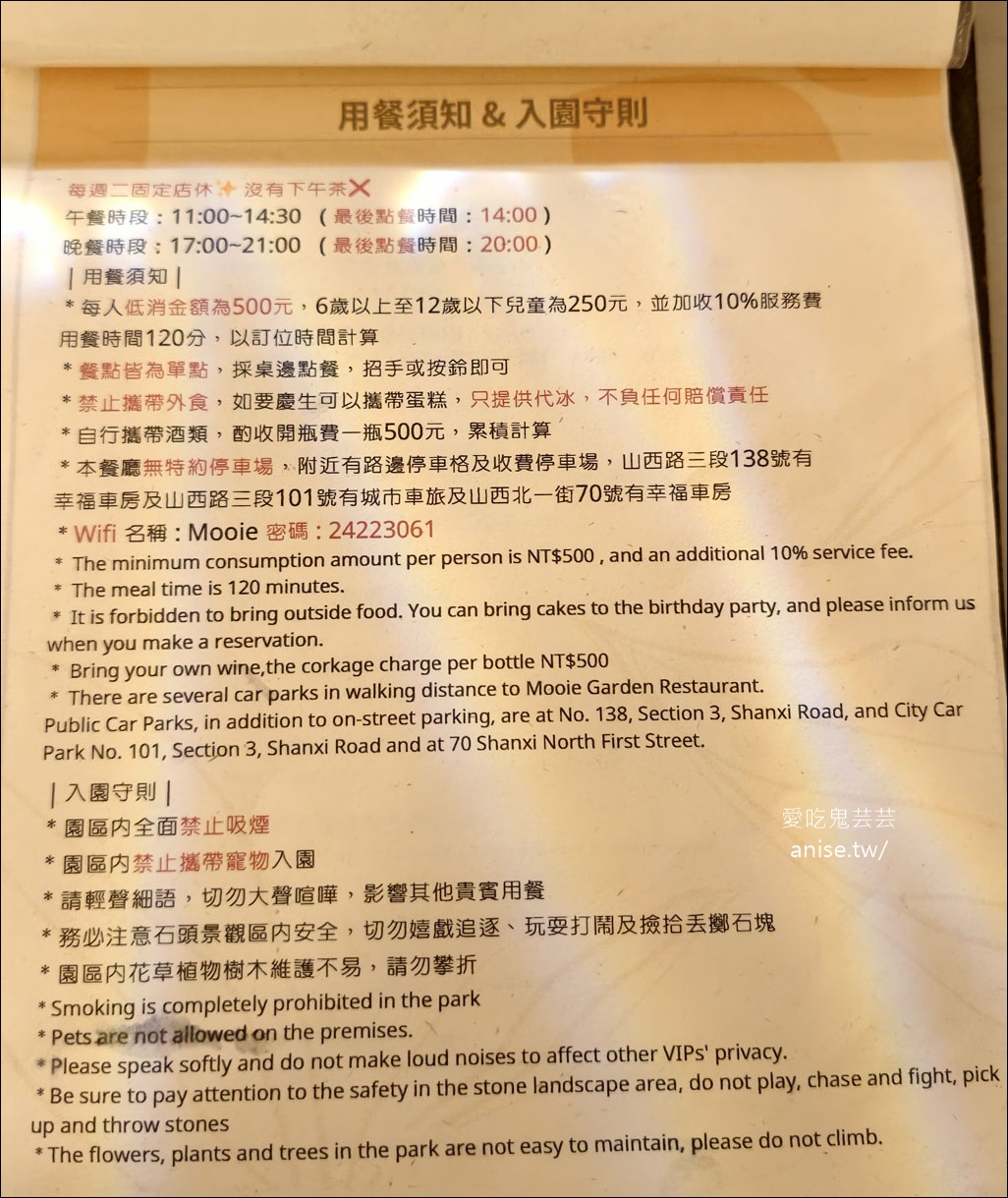 Mooie 花園餐廳，祕密花園裡的可口義式料理 (文末菜單) @愛吃鬼芸芸