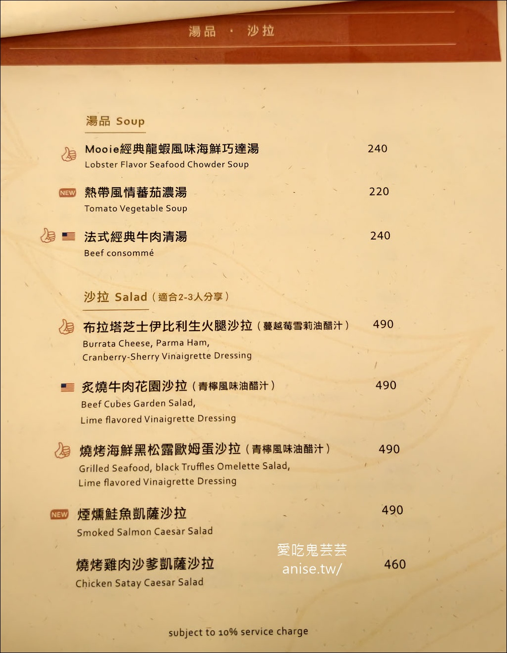 Mooie 花園餐廳，祕密花園裡的可口義式料理 (文末菜單) @愛吃鬼芸芸