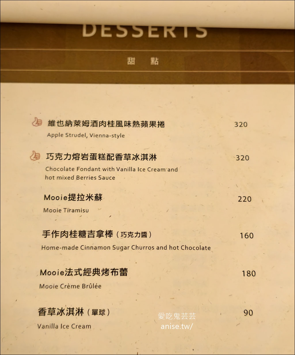 Mooie 花園餐廳，祕密花園裡的可口義式料理 (文末菜單) @愛吃鬼芸芸