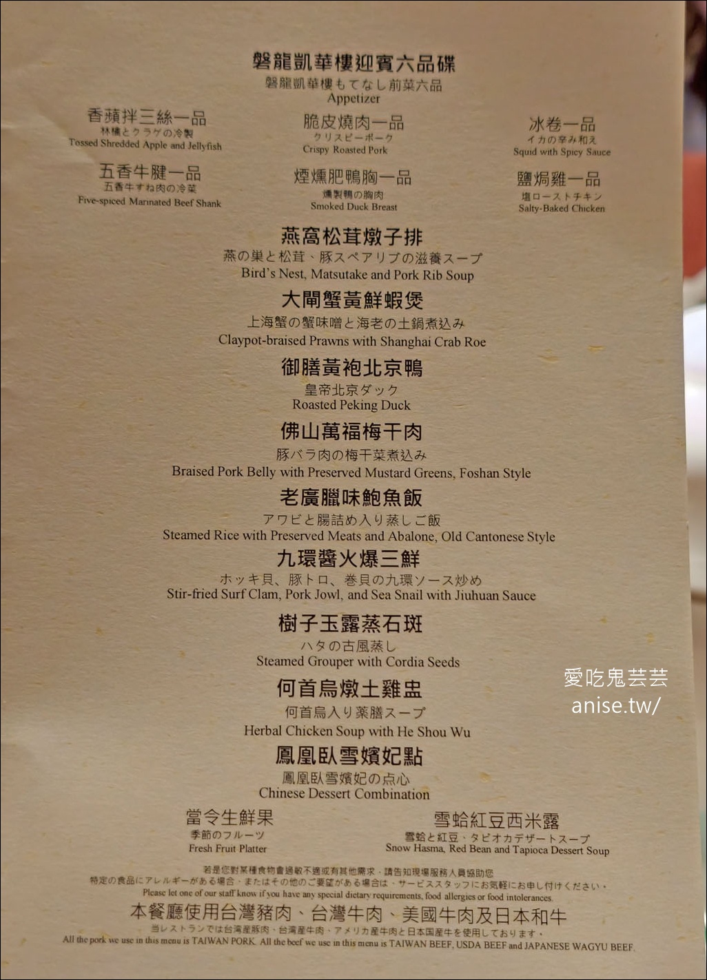 JR東日本大飯店台北-凱華樓，南京復興聚餐好所在 @愛吃鬼芸芸