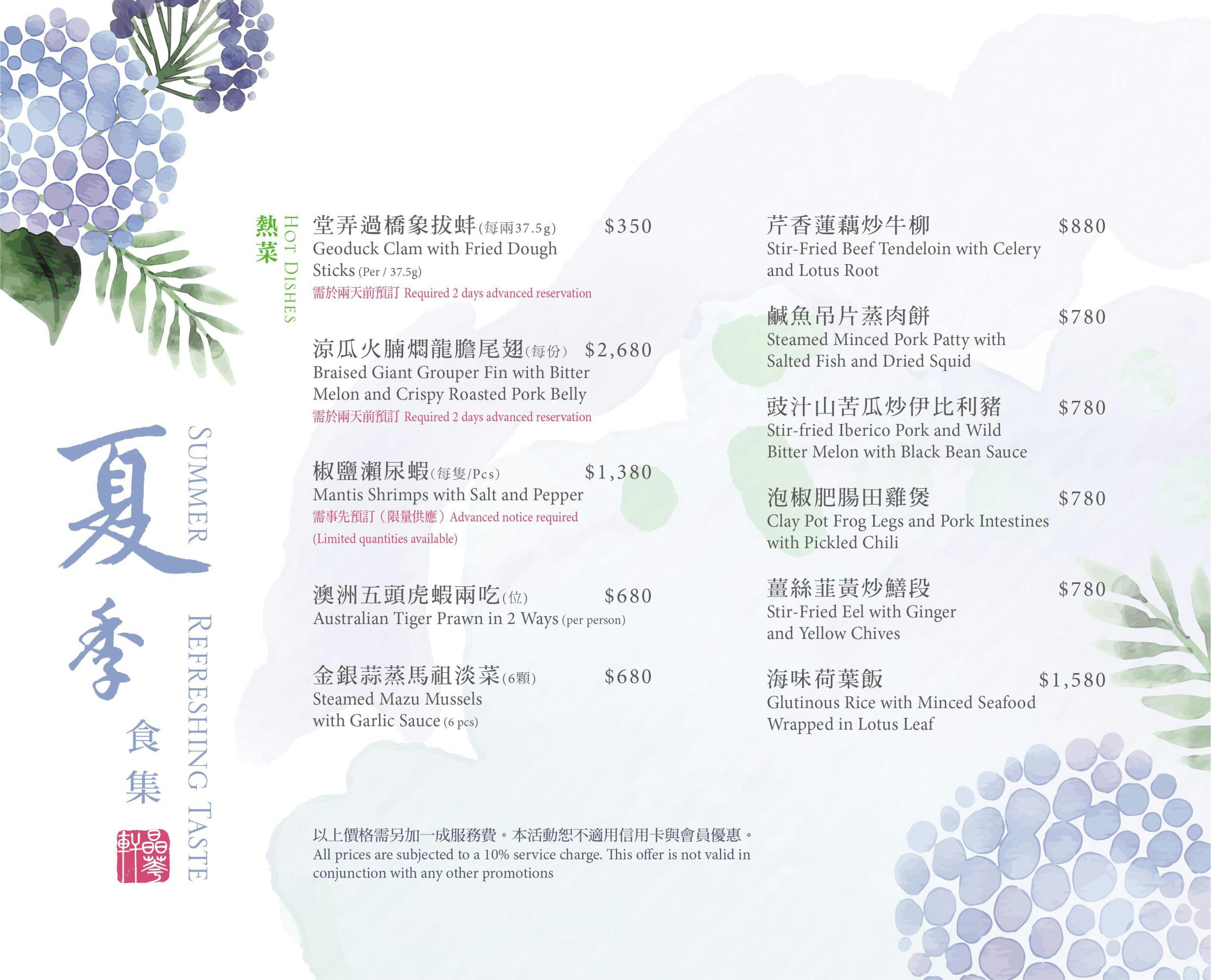 台北米其林一星 | 晶華軒2026夏季菜單 @愛吃鬼芸芸