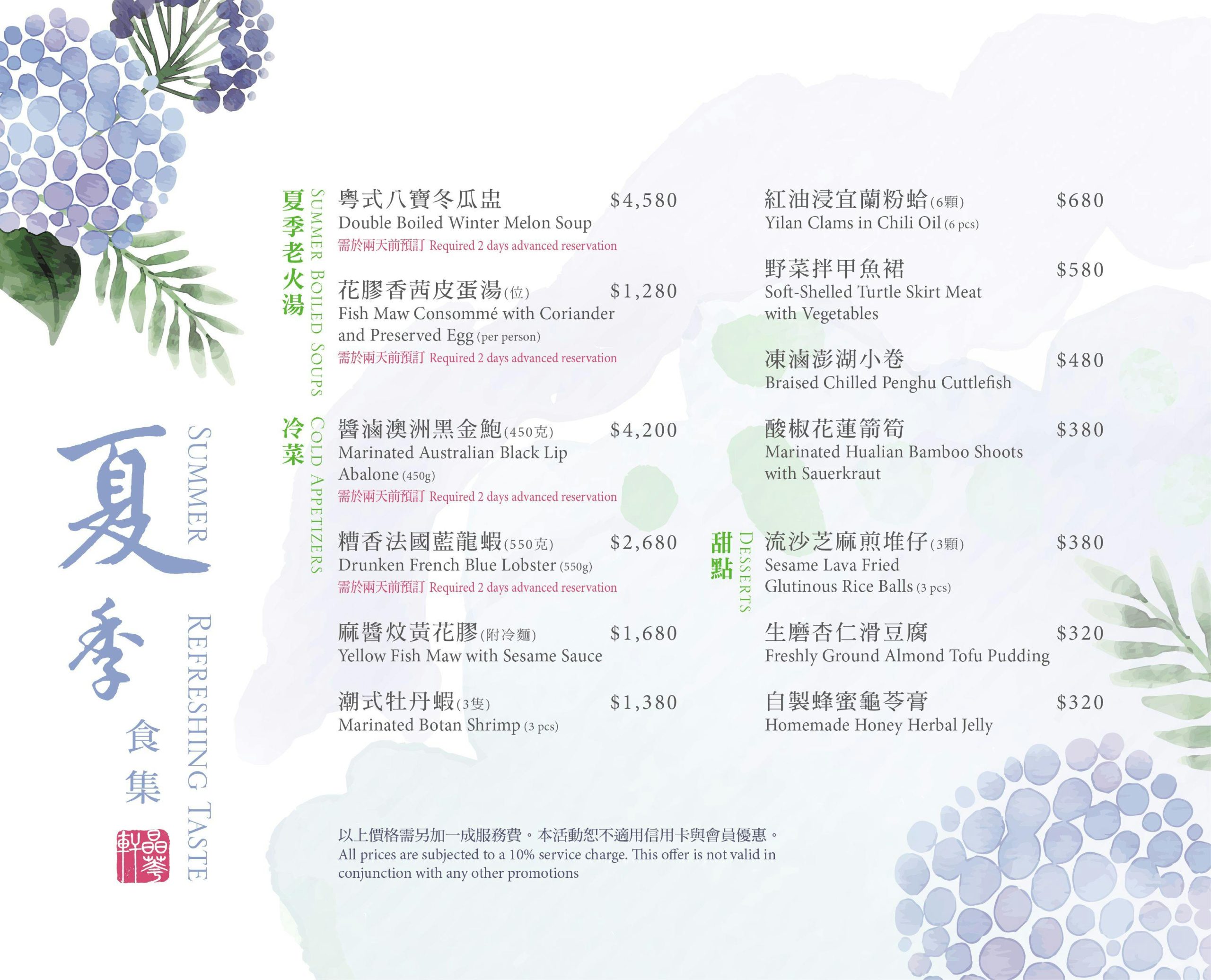 台北米其林一星 | 晶華軒2026夏季菜單 @愛吃鬼芸芸