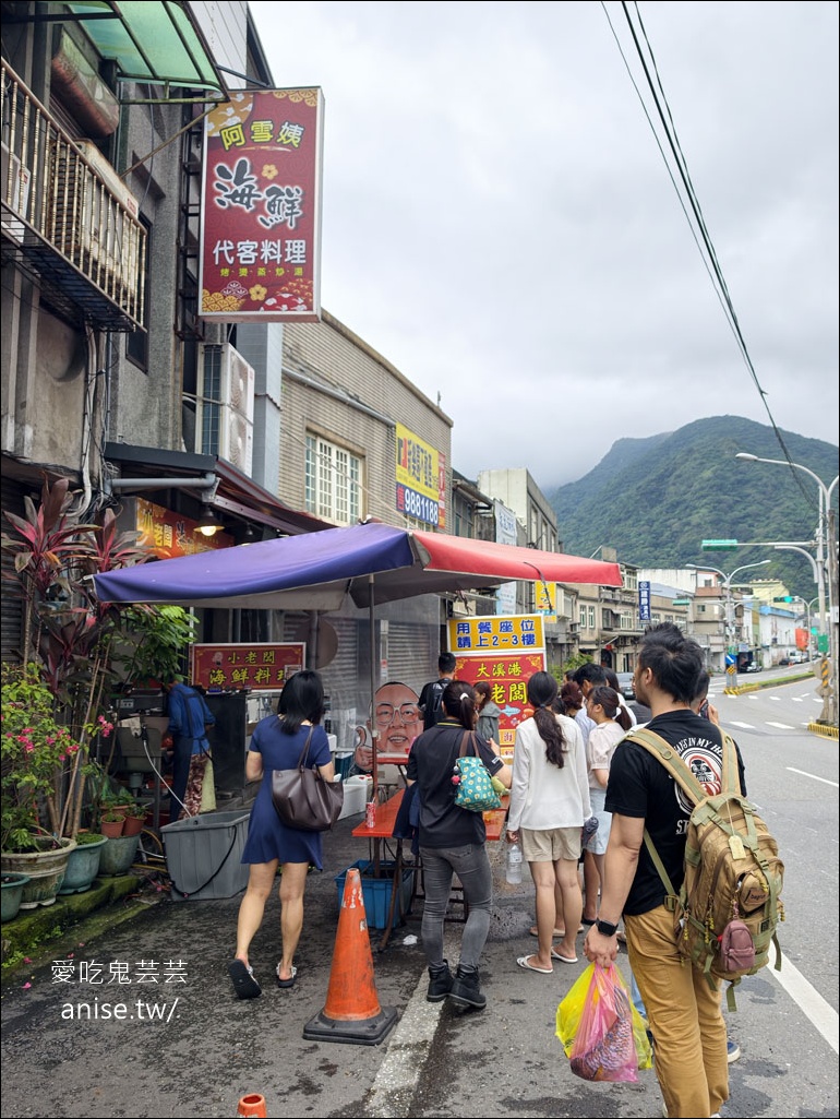 大溪漁港 | 小老闆海鮮料理代客料理(原阿雪姨),價格實惠的超人氣海鮮料理 @愛吃鬼芸芸 大溪漁港 | 小老闆海鮮料理代客料理(原阿雪姨),價格實惠的超人氣海鮮料理 @愛吃鬼芸芸