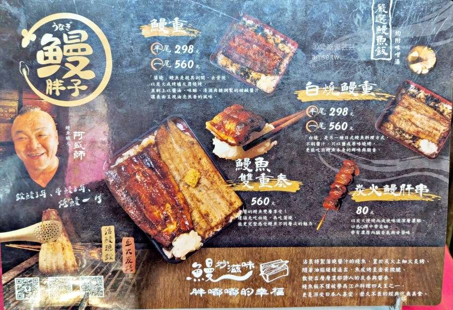 鰻胖子，蒲燒、白燒鰻魚飯，基隆仁愛市場美食(姊姊食記) @愛吃鬼芸芸