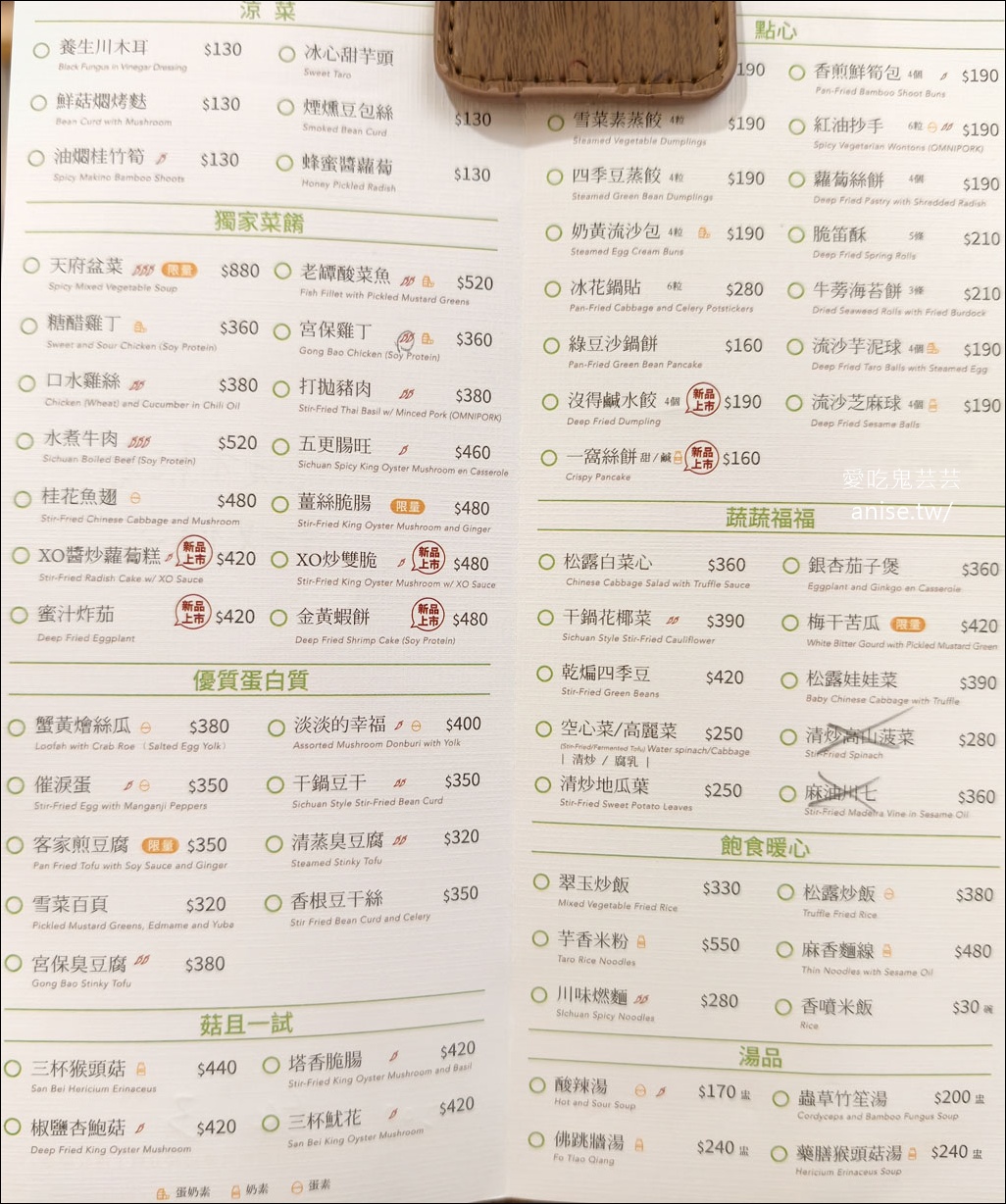 台北素食 | 不葷主義，保證沒肉也無感，肉鬼可吃！(僅收現金) @愛吃鬼芸芸