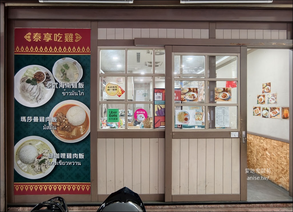 新莊美食 | 泰想吃雞，月亮蝦餅、炸雞、媽媽麵夭壽好吃！ @愛吃鬼芸芸