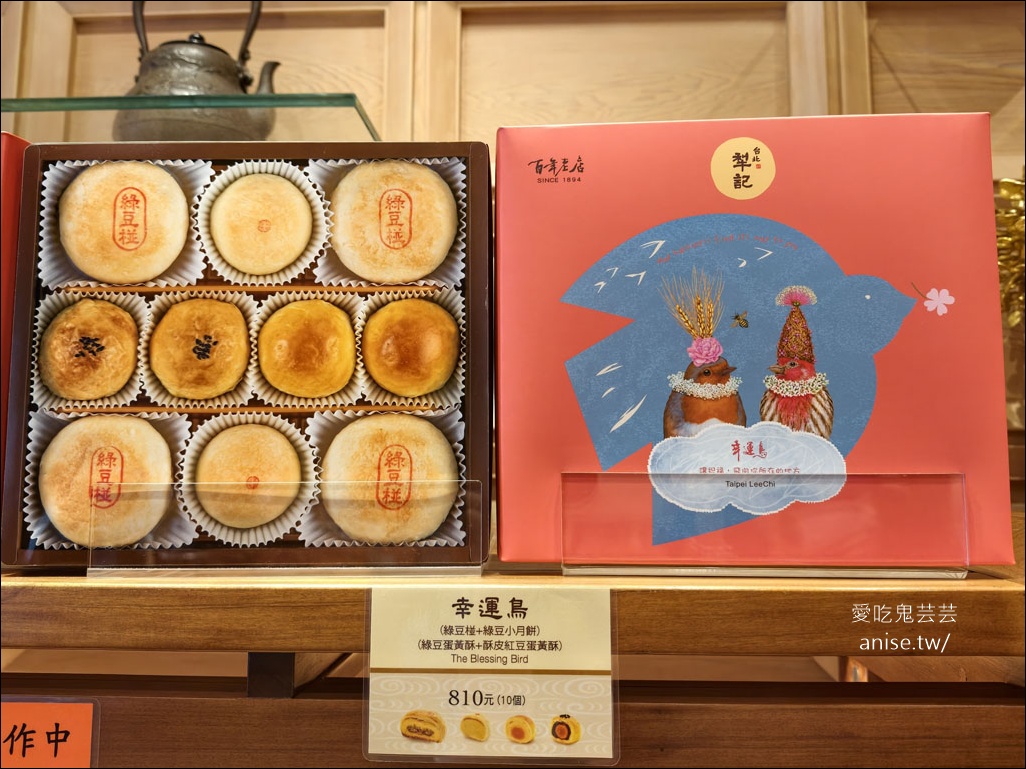 2026台北伴手禮、月餅禮盒，台北犁記百年老店，送禮一次搞定！ @愛吃鬼芸芸